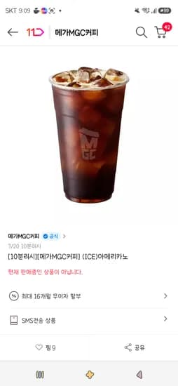 10시/10분러시/메가 (ICE)아메리카노 1,500원  파바 우유식빵 2,620원
