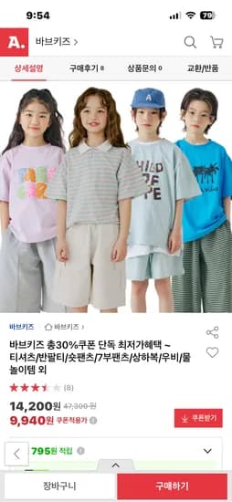 바브키즈 버뮤다5부데님 팬츠 9940원 무료배송