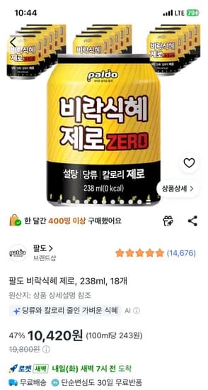 팔도 비락식혜 제로, 238ml, 18개 10420원 와우무료