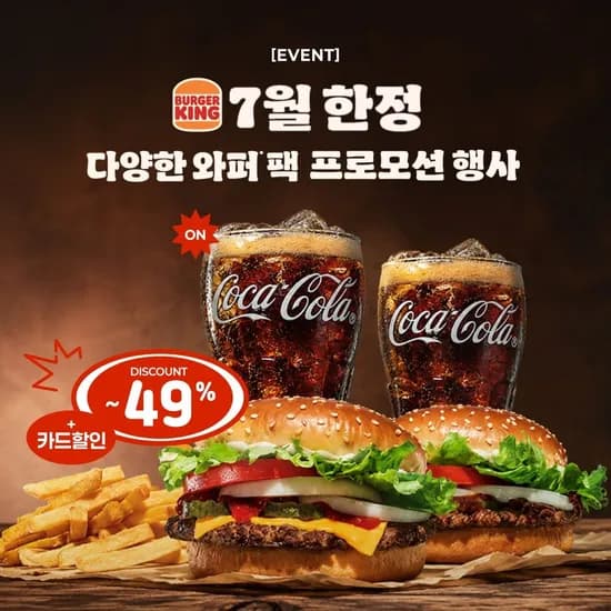 버거킹 치즈와퍼 주니어+불고기와퍼주니어+콜라2잔+프렌치프라이 8,550원
