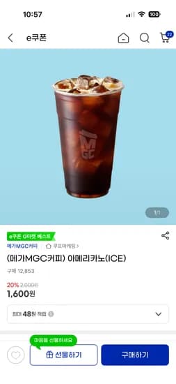 메가커피 아메리카노ICE 1,600원