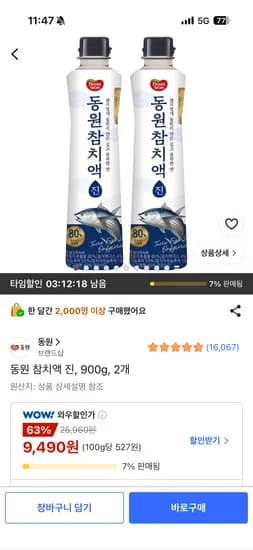 동원 참치액 진 900g 2병 9490원