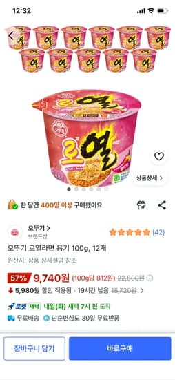 오뚜기 로열라면 용기 100g, 12개 9470원 와우무배