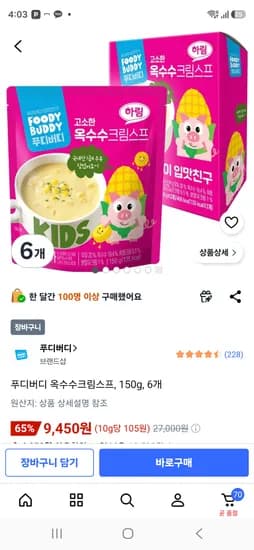 쿠팡 푸디버디 옥수수크림스프 6개 9450원