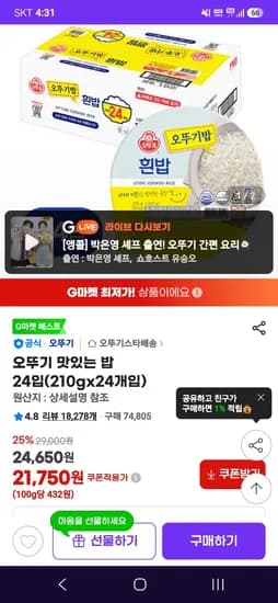 오뚜기 맛있는 밥 210g 24개입 21,750원