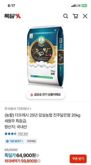 25년 임실농협 새청무 진주닮은쌀 20kg 특등급 59800원