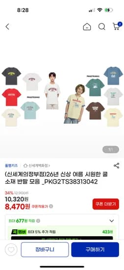 폴햄키즈 올여름 신상 쿨소재 반팔티 8,980원