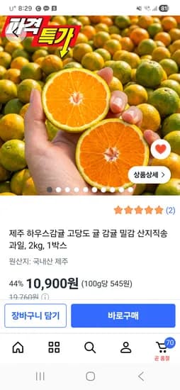 제주 산지직송 고당도 하우스감귤 2kg, 1박스 10900원 무료배송