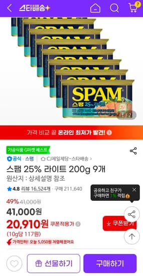 스팸 라이트 200g 9개 20,910원