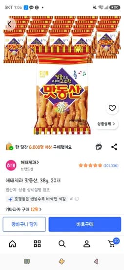 해태제과 맛동산, 38g, 20개 7,710원