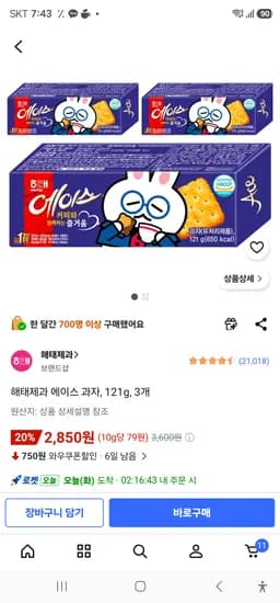해태제과 에이스 과자, 121g, 3개 2850원