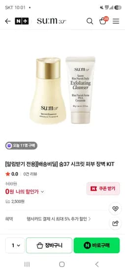 시크릿 피부 장벽 키트 2,500원 ~8/2 매일10시 선착순