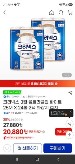지마켓 크리넥스 울트라클린 24롤2팩 18800원!!