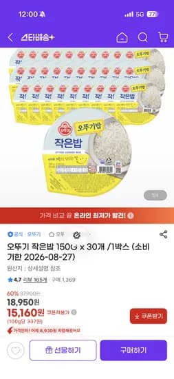 오뚜기 작은밥 150G x 30개 1박스 소비기한 8월 27일까지 15,160원