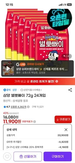 삼양 별뽀빠이 72g 24개입 11,900원 무배