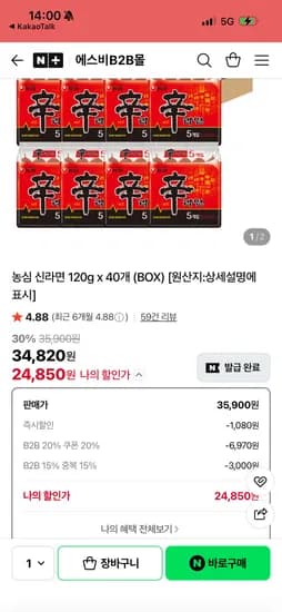 에스비B2B몰 농심 신라면 40개 24,850원 무배
