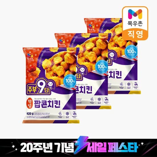 )농협 목우촌) 주부9단 한입 팝콘치킨 420g, 3개 9,900원