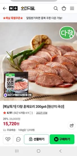 다향훈제오리200g×6 15040원
