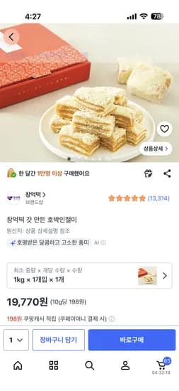 쿠팡 갓만든 창억떡 호박인절미 19,770원