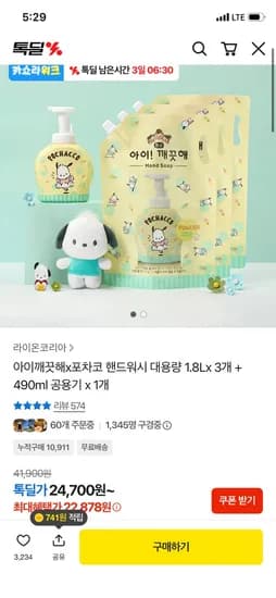 아이깨끗해x포차코 핸드워시 1.8L 3개+490ml 공용기 22,878원