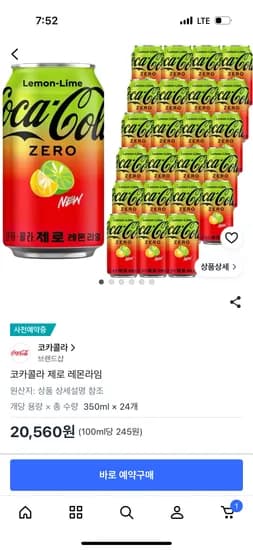 코카콜라 제로 레몬라임 20,560원