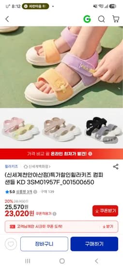 휠라키즈 컴피샌들 21,740원 무배