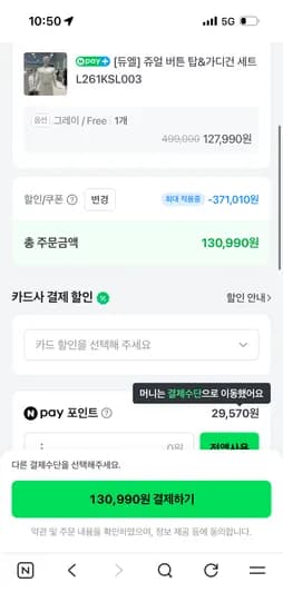 듀엘 니트 가디건 치마 세트 130,990원 배송비포함