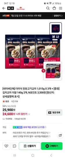 하림퍼스트키친 더미식 한돈고기교자 1,015g X 3개+증정 24,600원