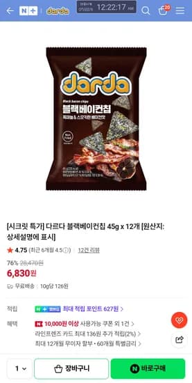 다르다스낵 블랙베이컨칩 45g×12 6,830