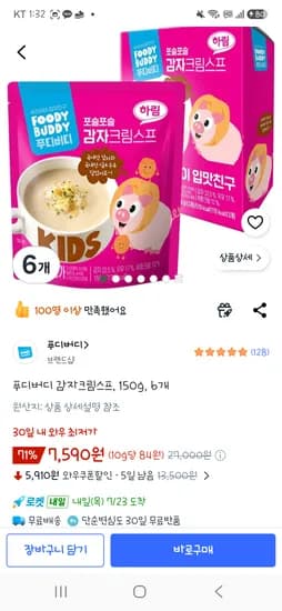 푸디버디 감자크림스프, 150g, 6개 7590원