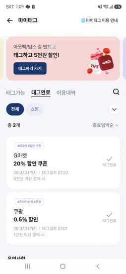 지마켓 7월 미구매자 20프로 할인 태그