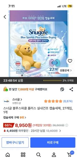 스너글 캡슐 세제 27개 8,950원