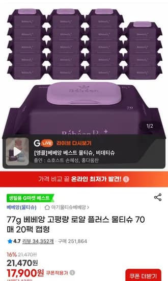 77g 베베앙 고평량 로얄 플러스 물티슈 70매 20팩 캡형 17,900원