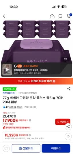 베베앙 고평량77g 물티슈 70매x20팩 17,900원