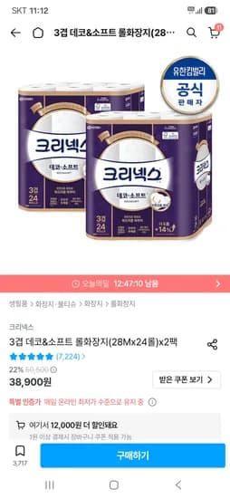 크리넥스 3겹 데코&소프트 롤화장지(28M×24롤)×2팩 24,900원