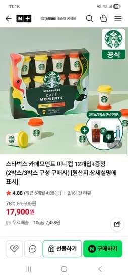 네슬레공식몰 스타벅스 카페모먼트 미니컵 12개입 17,900원 무료배송