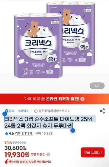 크리넥스 3겹 순수소프트 다이노탱 25M 24롤 2팩 화장지 휴지 두루마리 19,930원
