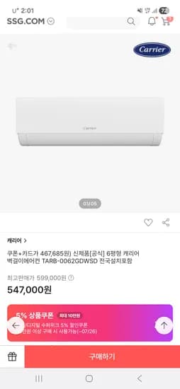 디지털 수퍼위크 캐리어 6평형 벽걸이 에어컨 467,685원