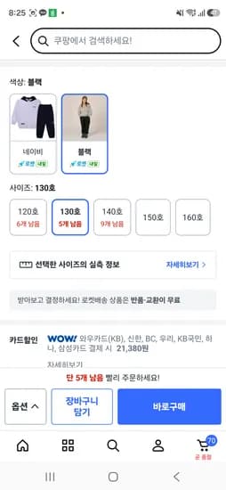쿠팡 예일키즈 가을 겨울용 120 130 사이즈 21380등 다양