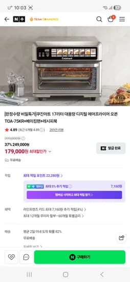 팀커머스 쿠진아트 17리터 디지털 에어프라이어 오븐 + 베이킹팬 179000원 무배