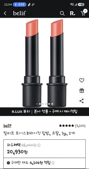 빌리프 립밤1+1 20930