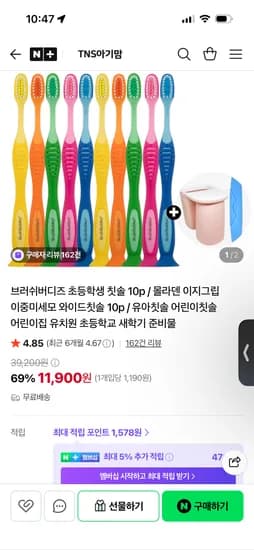 브러쉬버디즈 초등학생칫솔 11,900원 무배