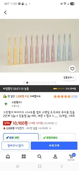 그린핑거 셀프 스탠딩 초극세모 유아용 칫솔 2단계 12p + 칫솔캡 3p 10,900원