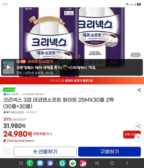 크리넥스 3겹 데코앤소프트 화이트 25MX30롤 2팩 24,980원(시크릿쿠폰 유무 주의)