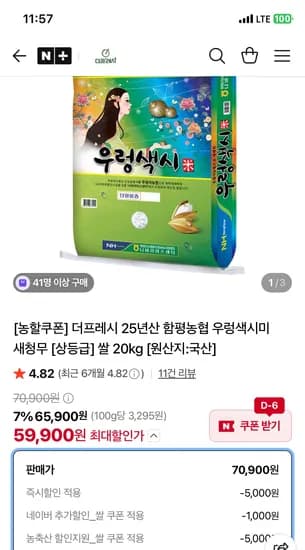 더프레시몰 25년산 함평농협 새청무 우렁색시미 쌀 20kg 상등급 59,900원 무배