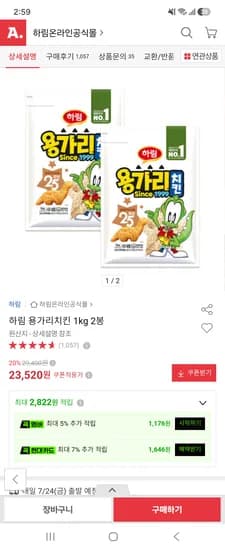 하림 용가리치킨 1kg 2봉 23,520원