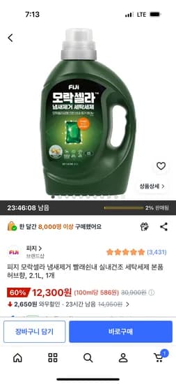 피지 모락셀라 냄새제거 빨래쉰내 실내건조 세탁세제 허브향, 2.1L, 1개 12,300원