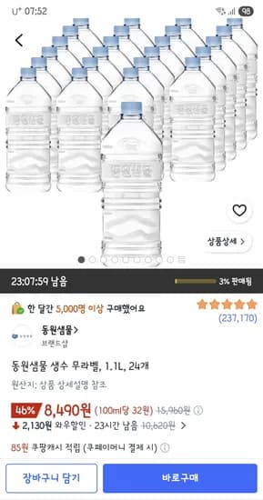 동원샘물 생수 무라벨, 1.1L 24개 8490원