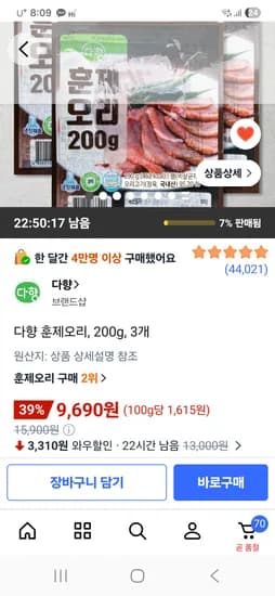 다향 훈제오리, 200g, 3개 9690원
