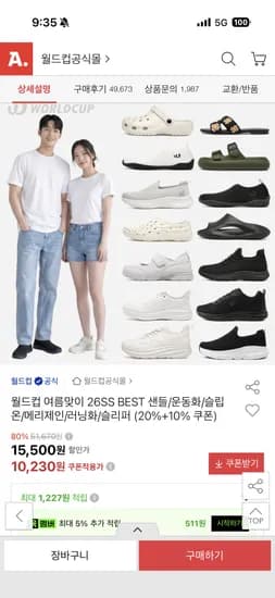 월드컵 여성용 방수 샌들 5,280원